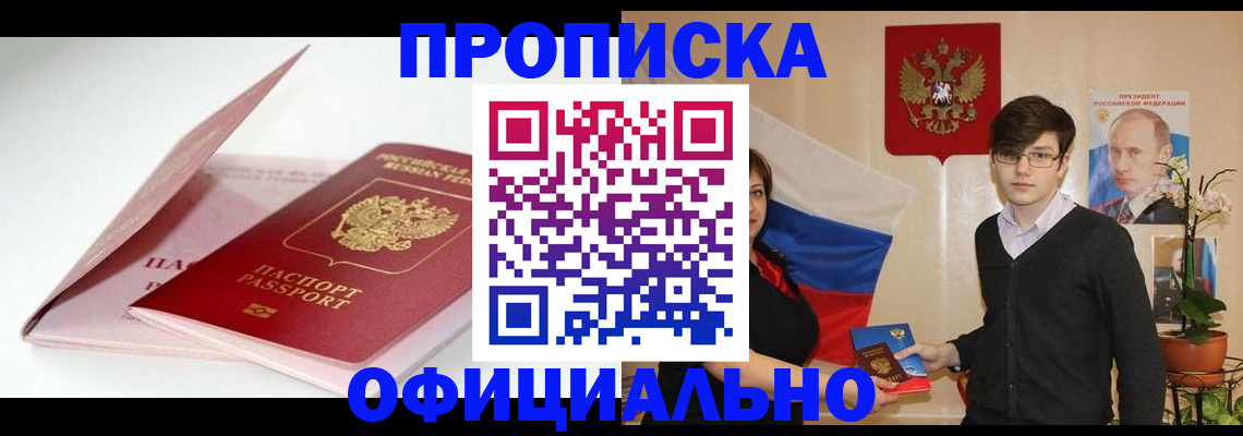 временная регистрация в Кыштыме
