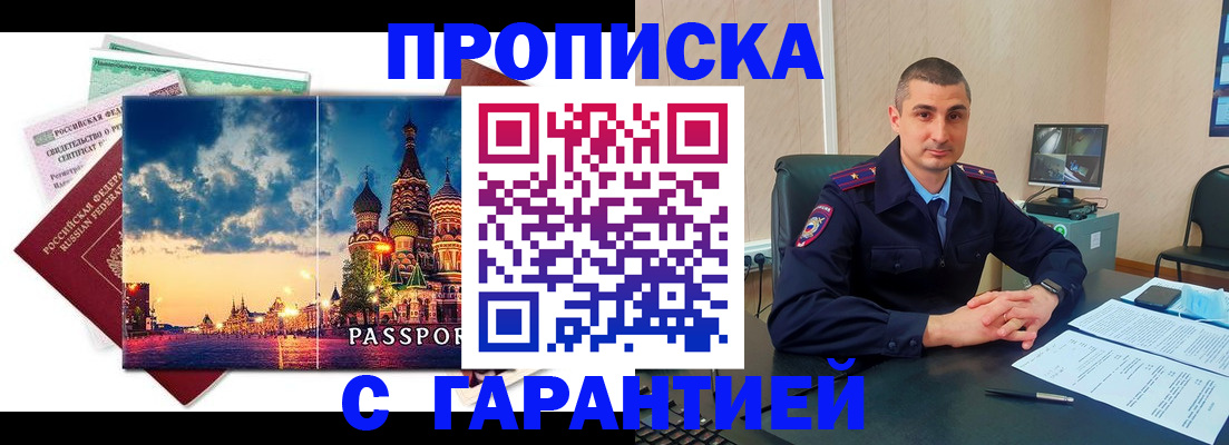 прописка 2025 в Кыштыме